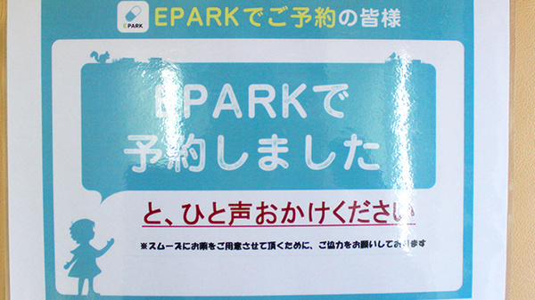 稲垣薬局　高島平店のネット受付対応