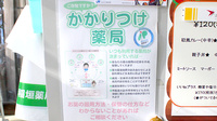 稲垣薬局　高島平店のかかりつけ薬局対応