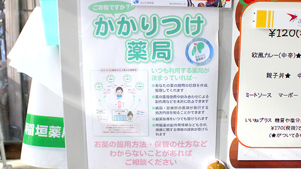 稲垣薬局　高島平店のかかりつけ薬局対応