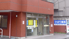 ひばり薬局　本町店の外観