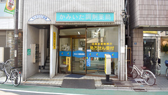 かみいた調剤薬局の外観