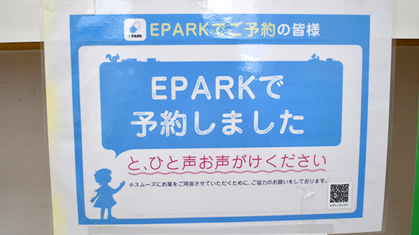ネット受付対応