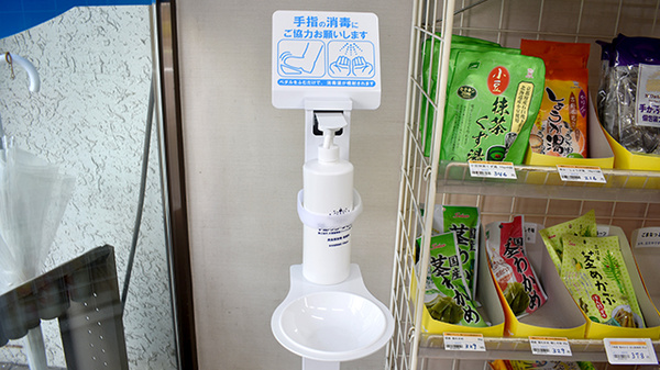 感染予防対策