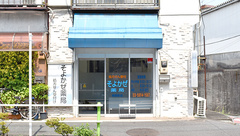そよかぜ薬局前野町店の外観