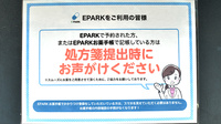 そよかぜ薬局前野町店のネット受付対応