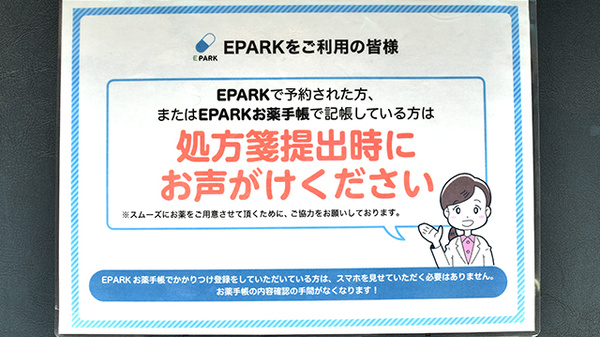 そよかぜ薬局前野町店のネット受付対応