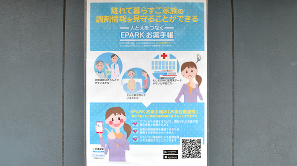 そよかぜ薬局前野町店の電子お薬手帳対応