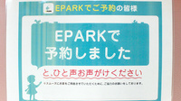 成増調剤薬局のネット受付対応
