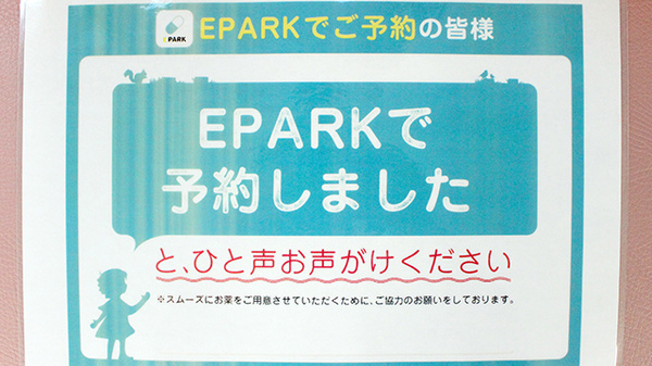 成増調剤薬局のネット受付対応