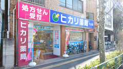 ヒカリ薬局大山店の外観
