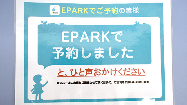 ヒカリ薬局大山店のネット受付対応