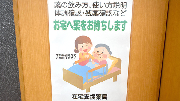 ヒカリ薬局大山店の在宅対応