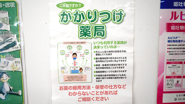 ヒカリ薬局大山店のかかりつけ薬局対応