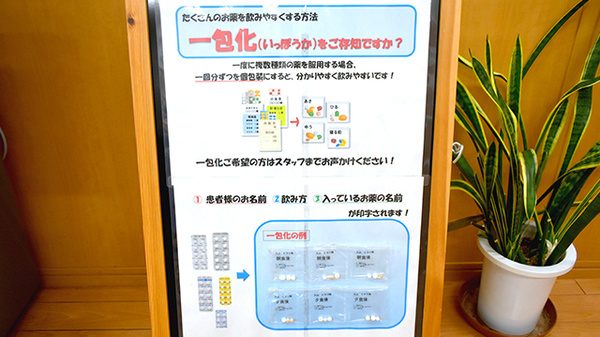 ヒカリ薬局大山店の一包化対応
