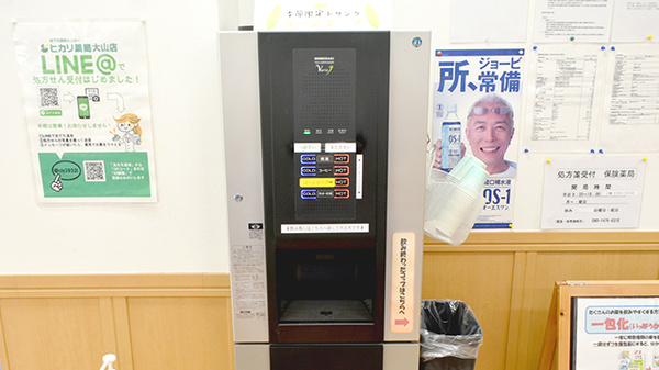 ヒカリ薬局大山店のフリーサービス