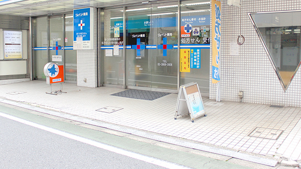 ジョイント薬局の入口