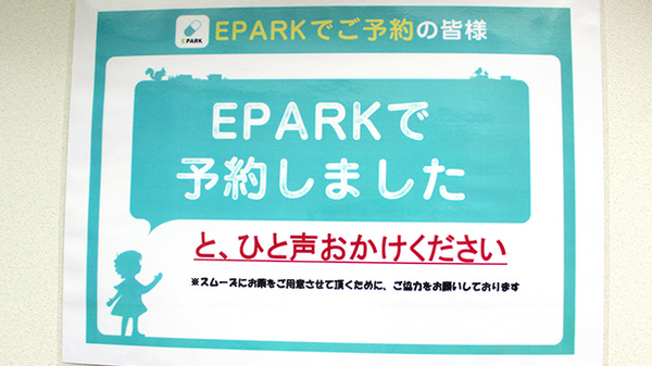 ジョイント薬局のネット受付対応