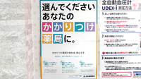 ジョイント薬局のかかりつけ薬局対応