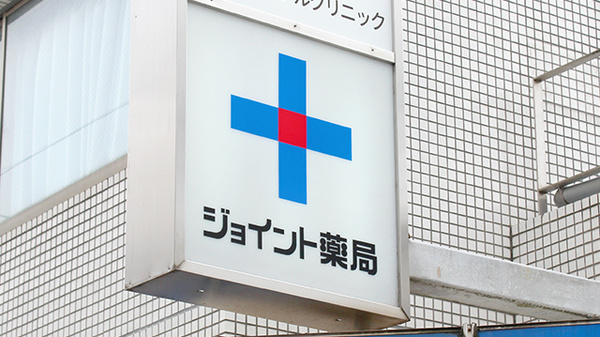 ジョイント薬局の看板