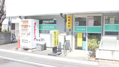 おざわ薬局の外観