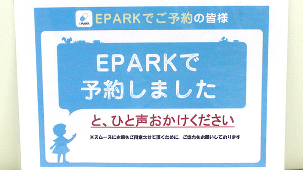 おざわ薬局のネット受付対応