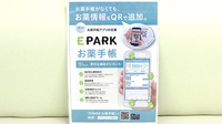 おざわ薬局の電子お薬手帳対応