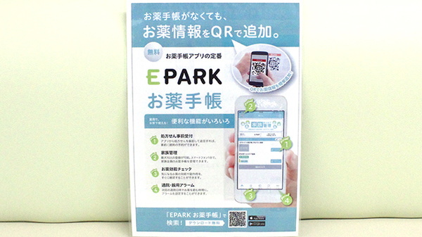 おざわ薬局の電子お薬手帳対応