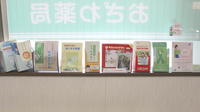 おざわ薬局の冊子