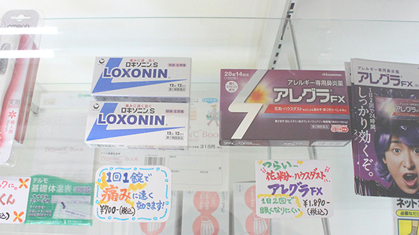 おざわ薬局の一般医薬品