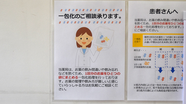 サンテ薬局東大泉店の一包化対応
