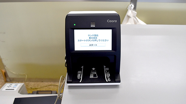サンテ薬局東大泉店のオンライン資格確認