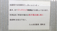 たんぽぽ薬局関町店のジェネリック対応