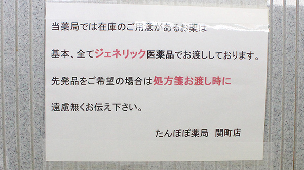 ジェネリック対応