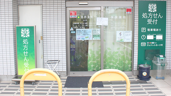 薬樹薬局　田柄の入口