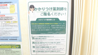 薬樹薬局　田柄のかかりつけ薬局対応