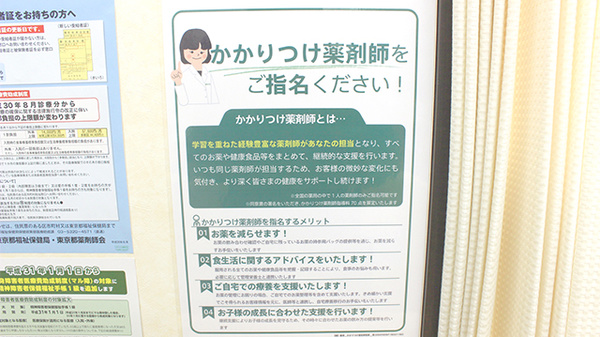 薬樹薬局　田柄のかかりつけ薬局対応