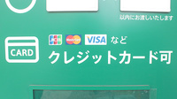 薬樹薬局　田柄のクレジットカード対応