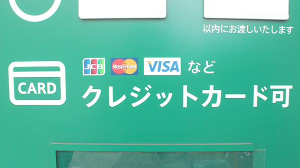 薬樹薬局　田柄のクレジットカード対応