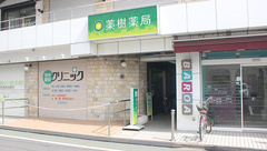 薬樹薬局　南大泉の外観