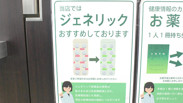 薬樹薬局　南大泉のジェネリック対応