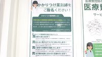 薬樹薬局　南大泉のかかりつけ薬局対応