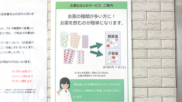 薬樹薬局　南大泉の一包化対応