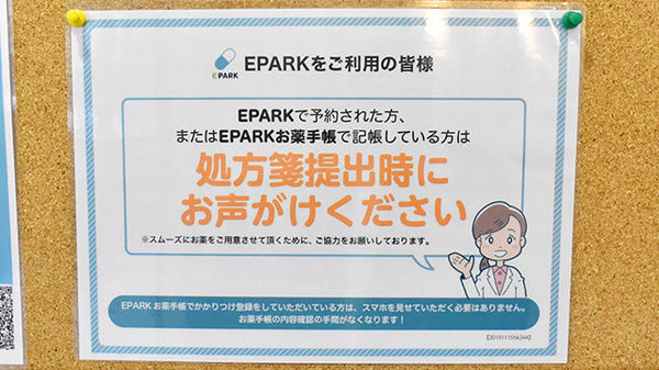 サンテ薬局西大泉店のネット受付対応