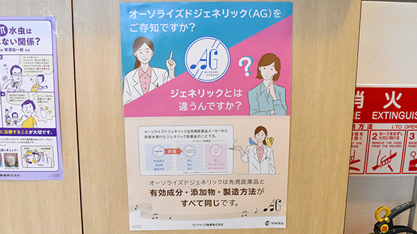サンテ薬局西大泉店のジェネリック対応