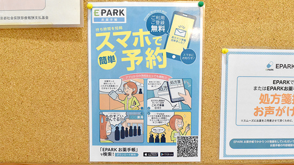 サンテ薬局西大泉店の電子お薬手帳対応