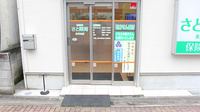 さと薬局氷川台店の入口