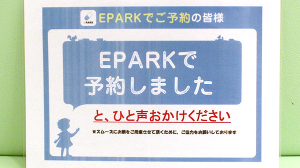 さと薬局氷川台店のネット受付対応