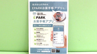 さと薬局氷川台店の電子お薬手帳対応