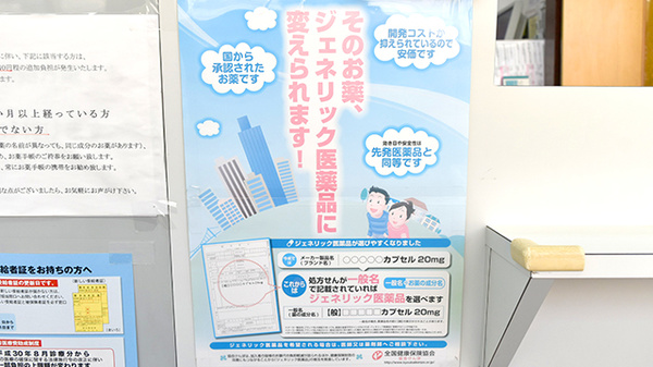 薬局ファミリーのジェネリック対応