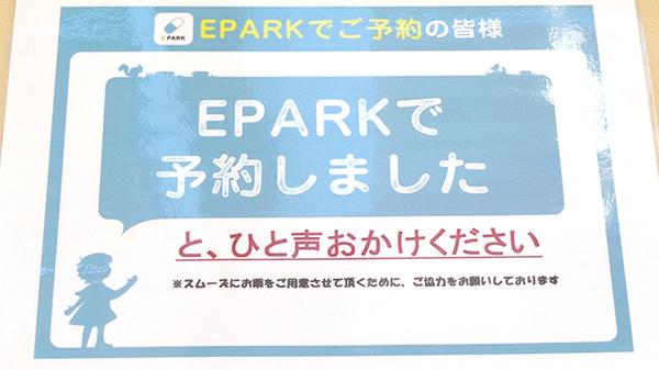 飛鳥薬局のネット受付対応
